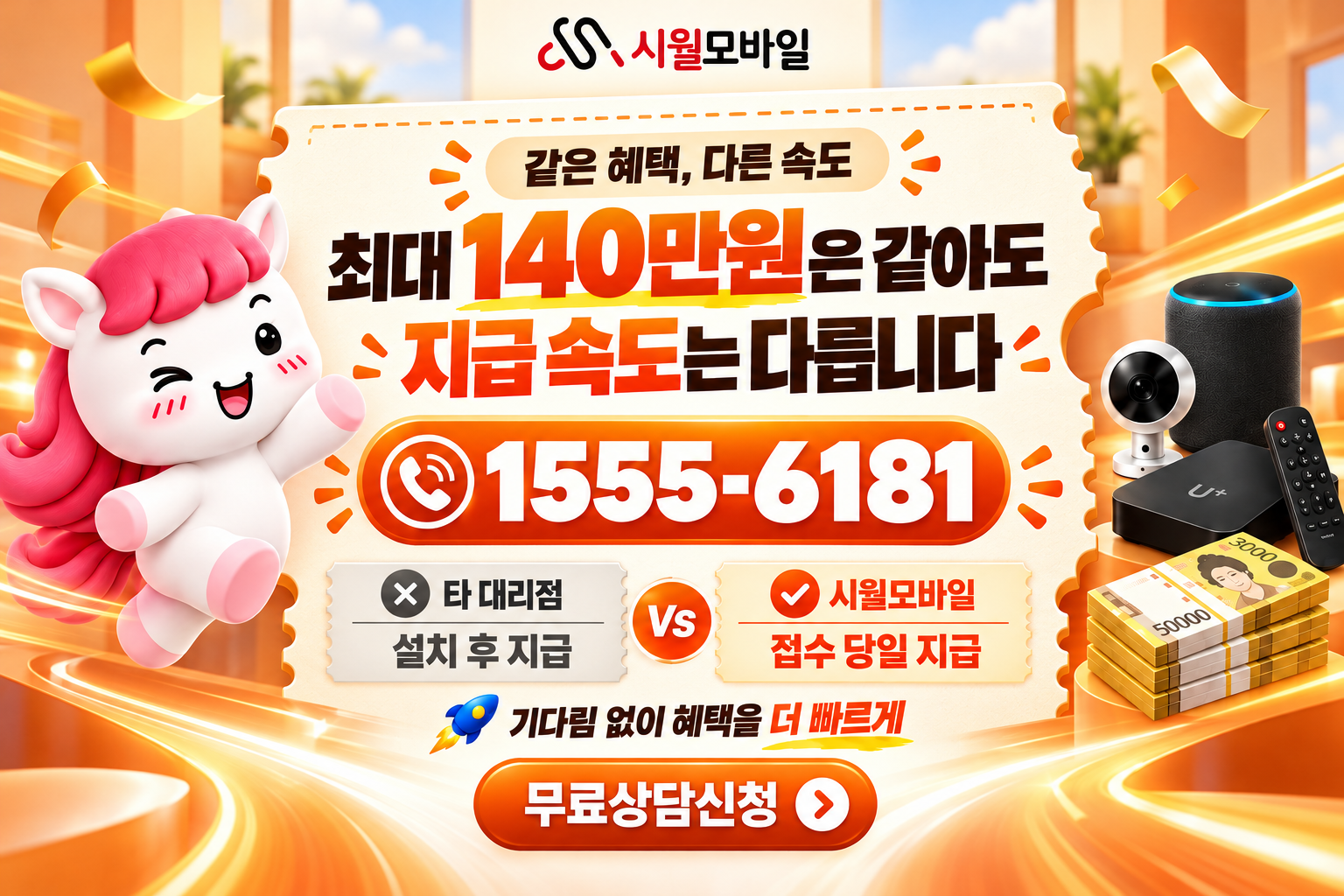 거물리 인터넷·TV 가입 혜택과 무료 상담 안내