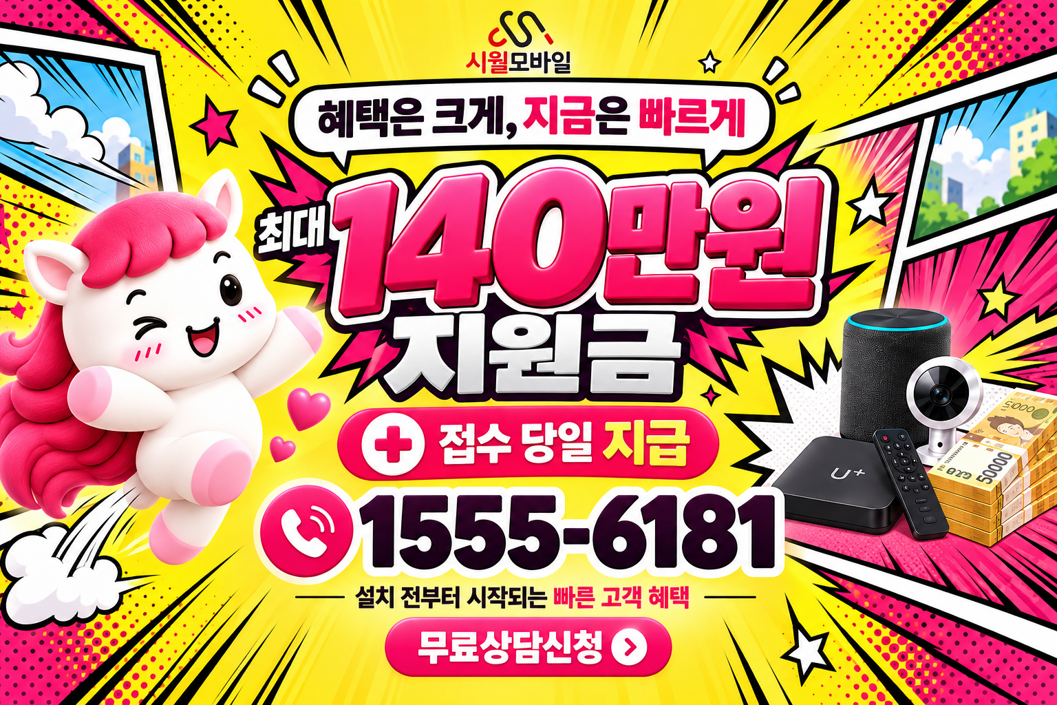 거무역리 인터넷·TV 가입 혜택과 무료 상담 안내