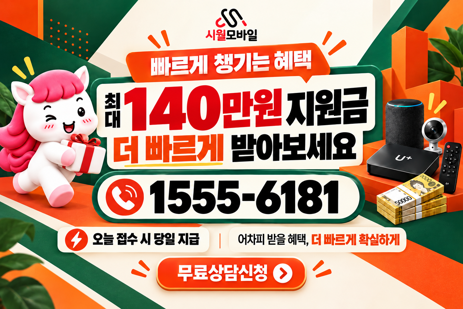 거운리 인터넷·TV 가입 혜택과 무료 상담 안내