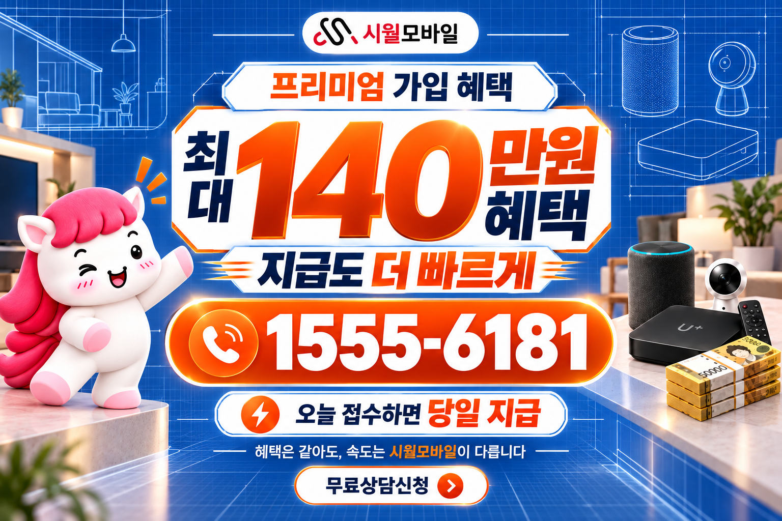 거진리 인터넷·TV 가입 혜택과 무료 상담 안내