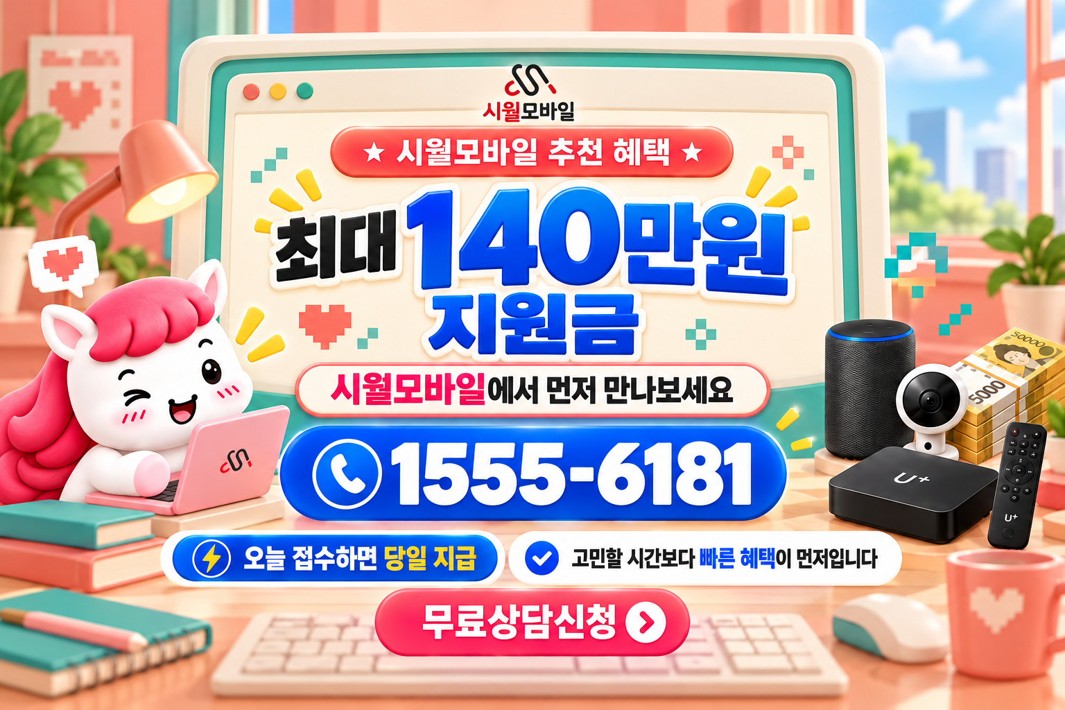 거성리 인터넷·TV 가입 혜택과 무료 상담 안내