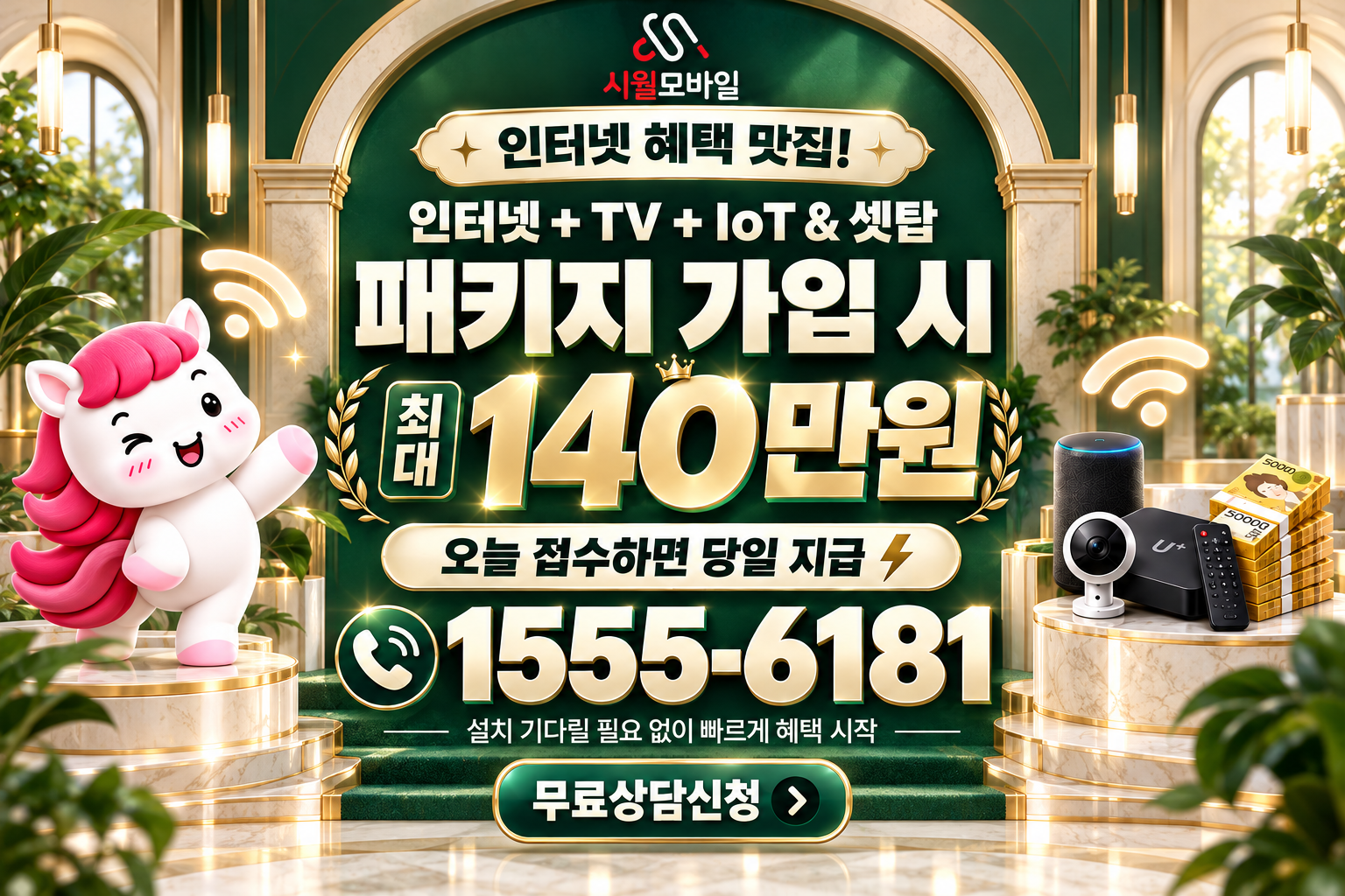 거촌리 인터넷·TV 가입 혜택과 무료 상담 안내