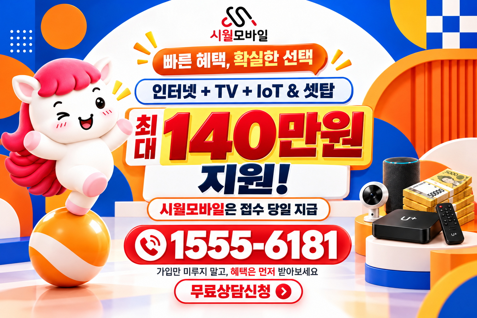 검단리 인터넷·TV 가입 혜택과 무료 상담 안내