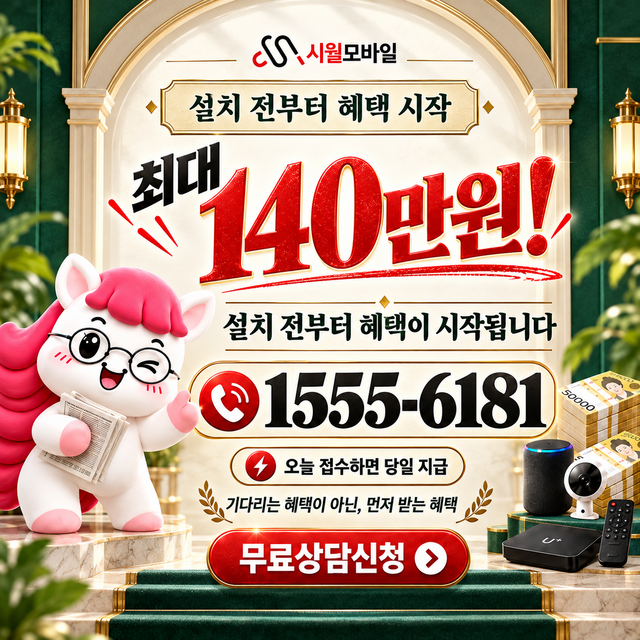 거물리 혜택 조건 확인 · 시월모바일 인터넷 가입 혜택 안내