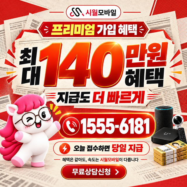 거무역리 통신사별 회선 조회 · 시월모바일 인터넷 가입 혜택 안내