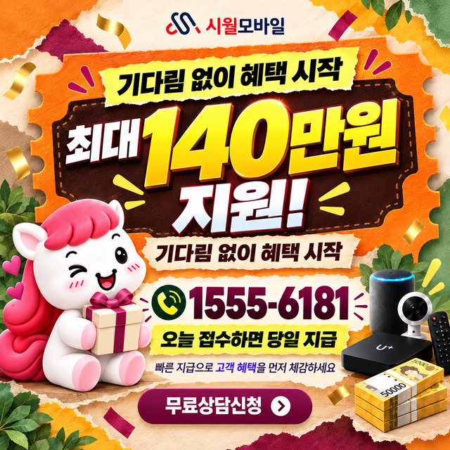 거무역리 속도 선택 기준 · 시월모바일 인터넷 가입 혜택 안내