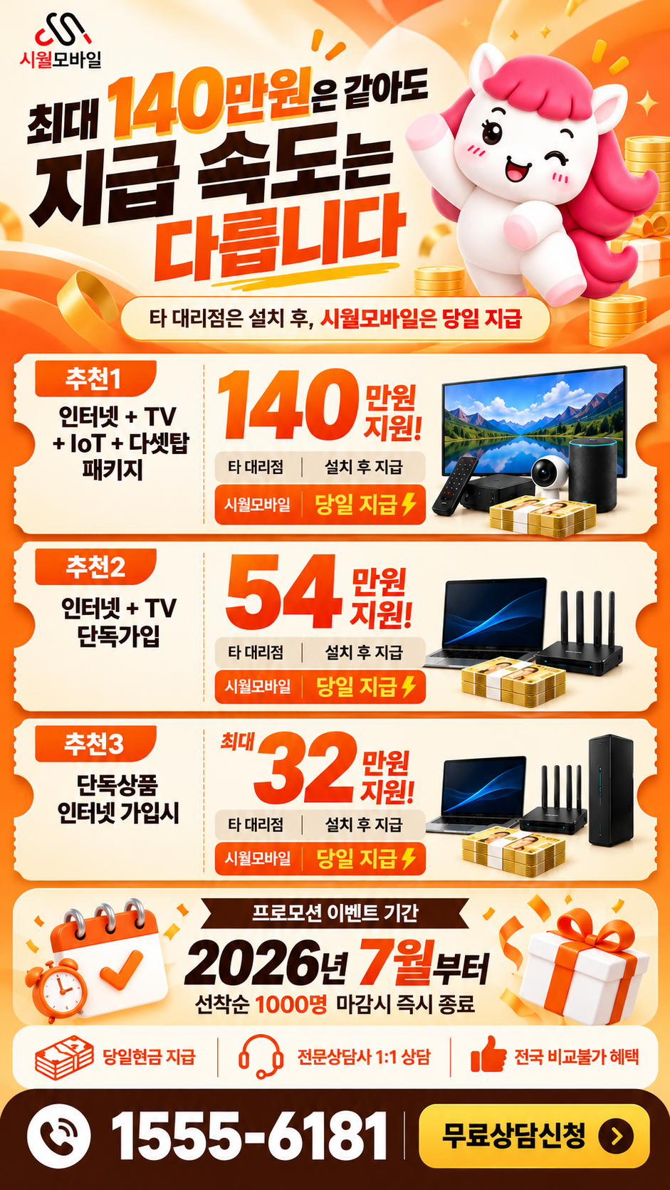 거전리 인터넷·TV 구성별 혜택 상세 안내