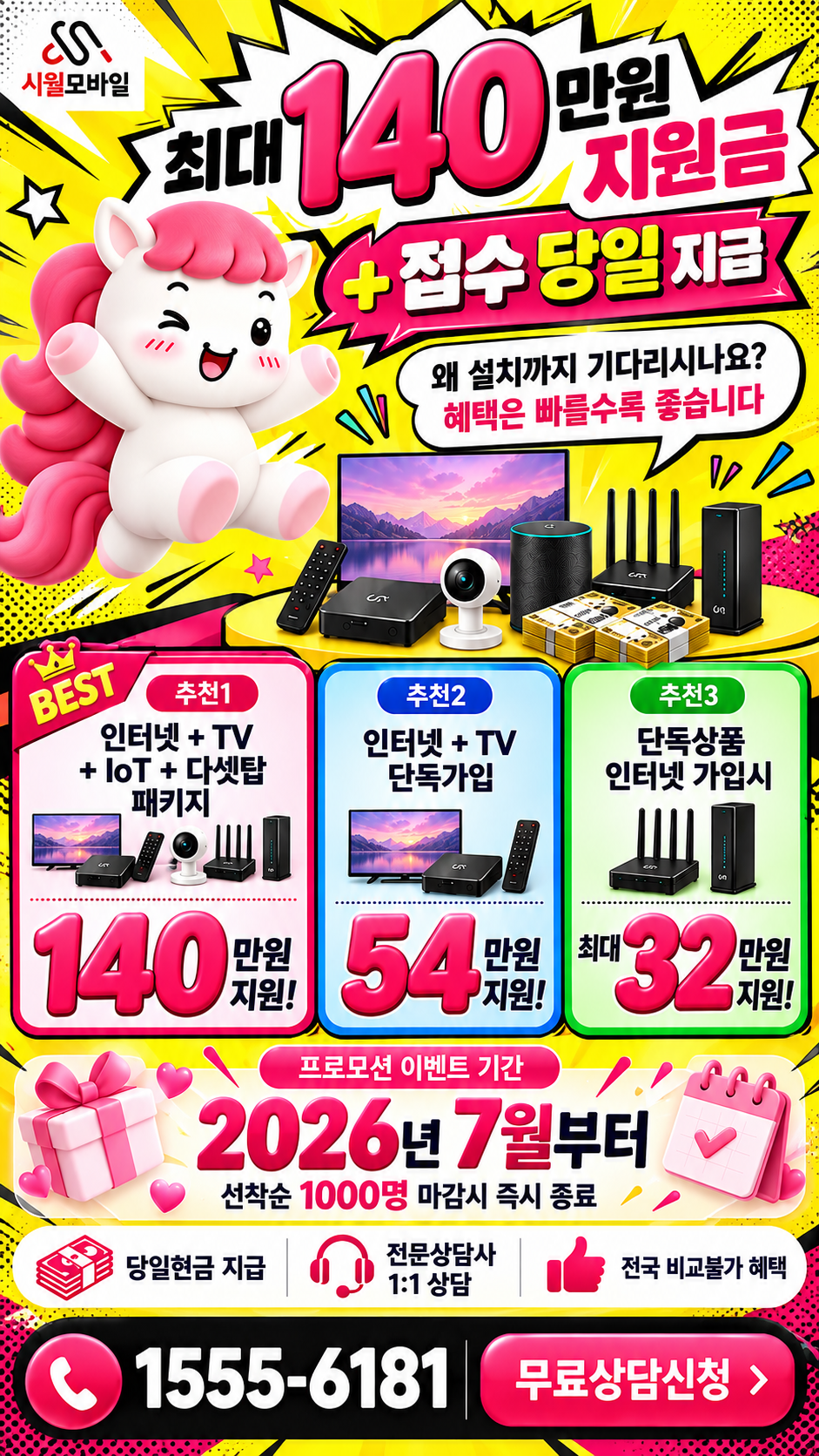 거물리 인터넷·TV 구성별 혜택 상세 안내