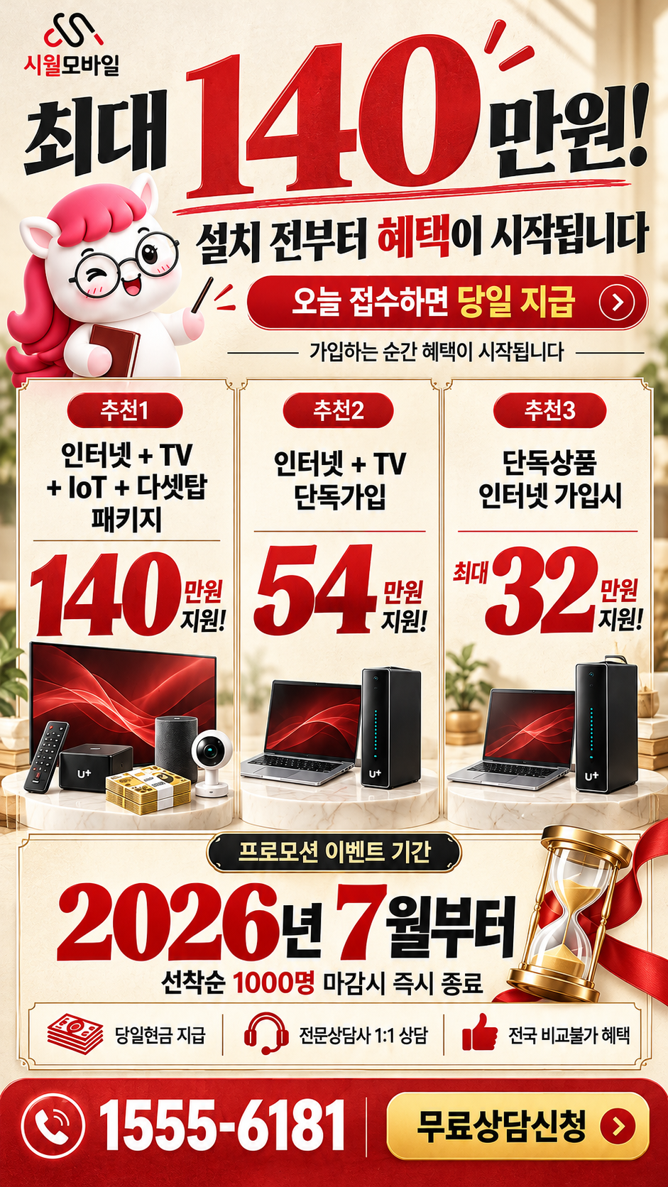 거운리 인터넷·TV 구성별 혜택 상세 안내