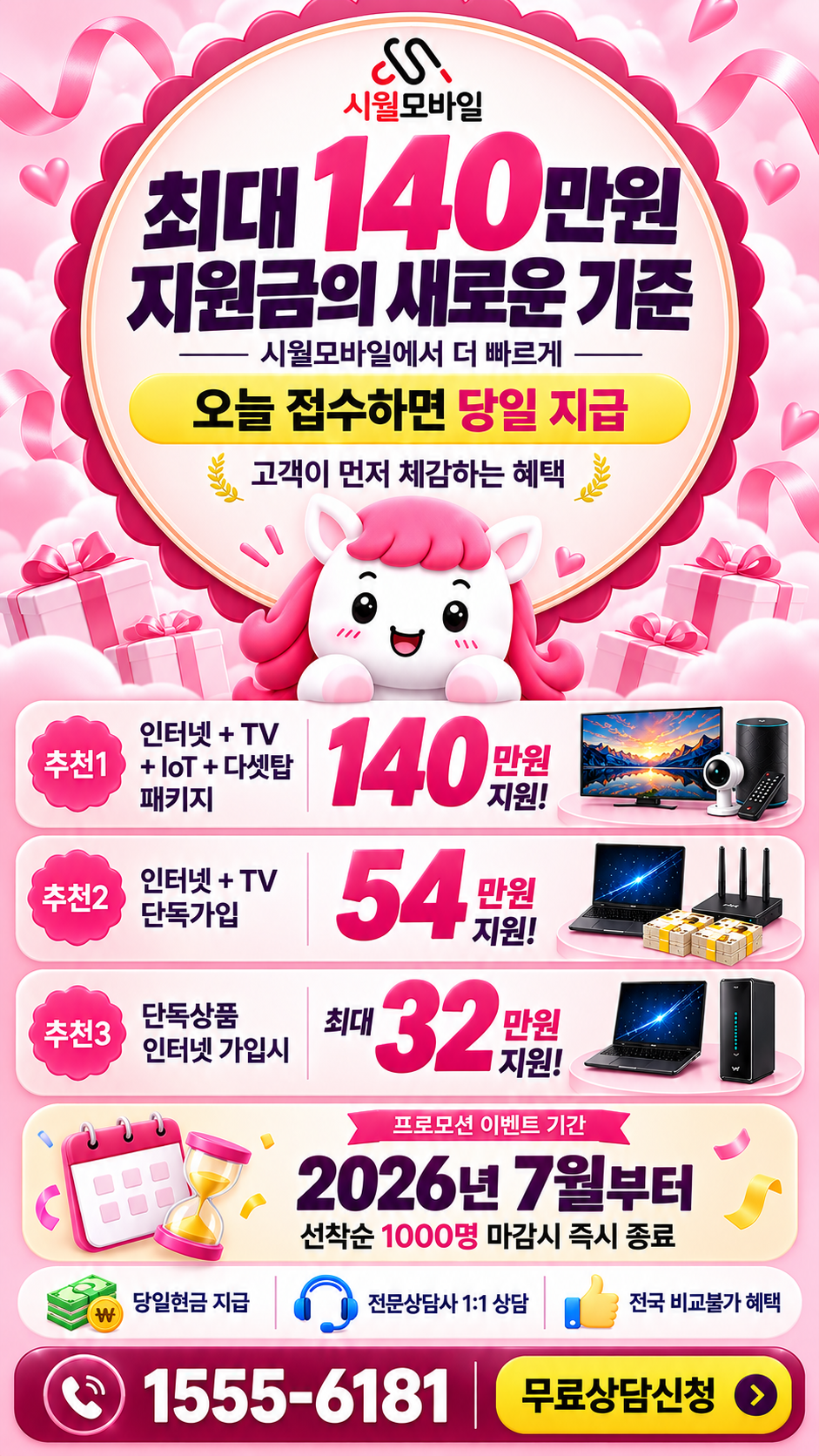 거문리 인터넷·TV 구성별 혜택 상세 안내