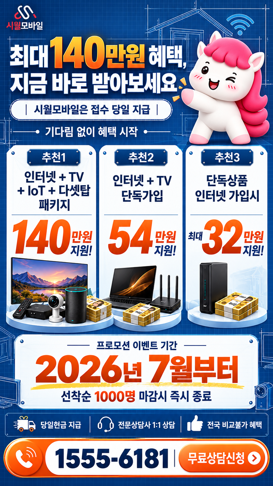 거차리 인터넷·TV 구성별 혜택 상세 안내