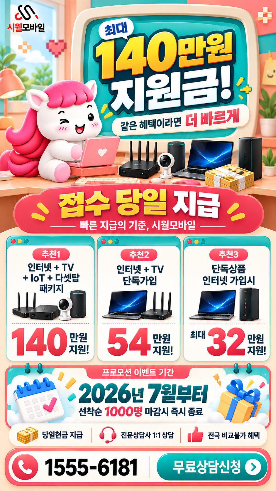 거촌리 인터넷·TV 구성별 혜택 상세 안내