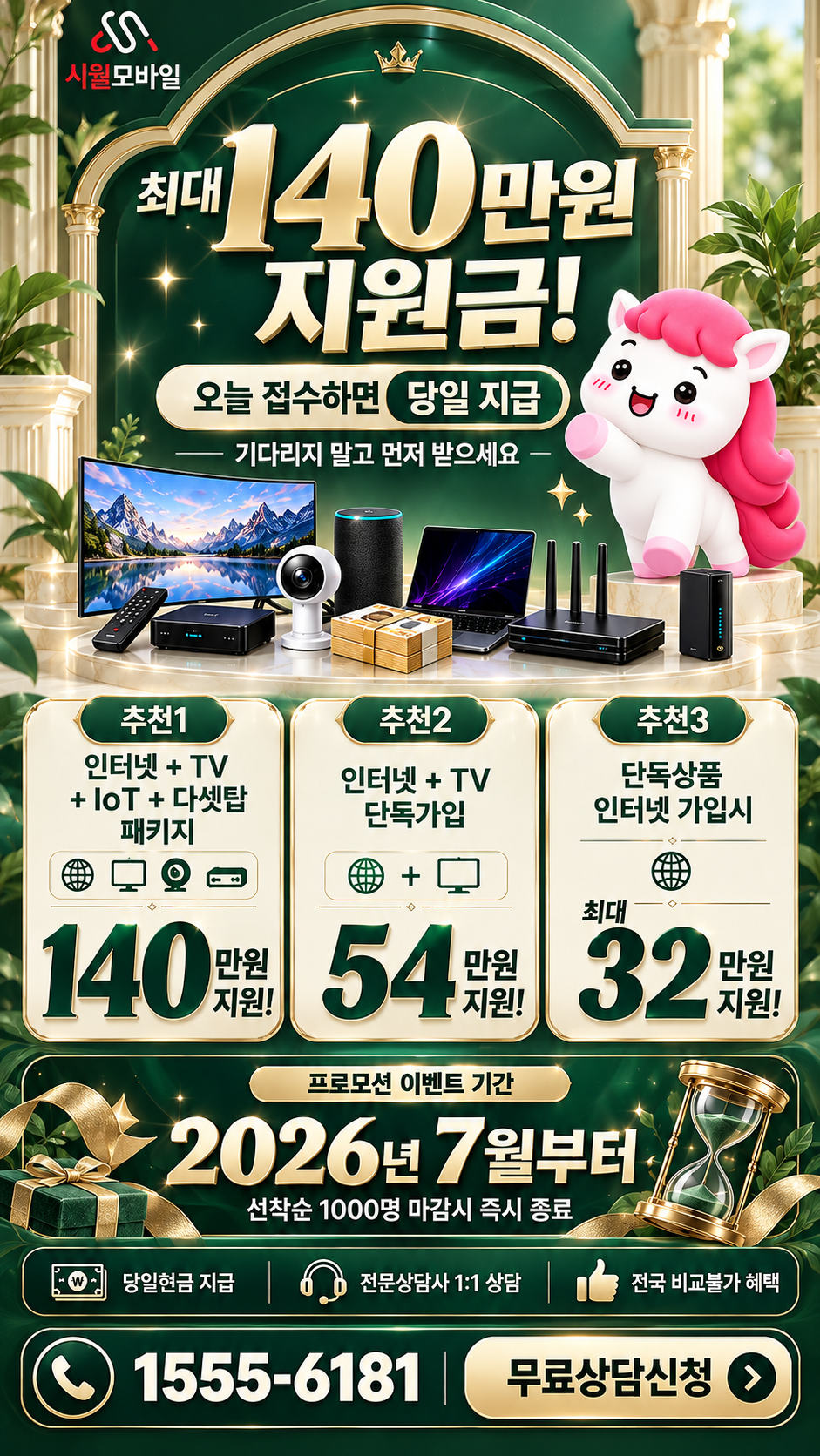 거제1 인터넷·TV 구성별 혜택 상세 안내
