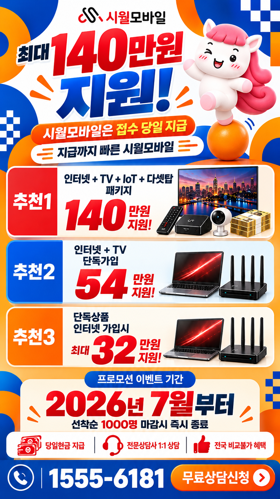 거무역리 인터넷·TV 구성별 혜택 상세 안내